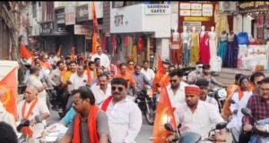 राजनांदगांव: हिंदू नव वर्ष पर बहेगी भक्ति की बयार, विश्व हिंदू परिषद और बजरंग दल निकालेंगे भव्य मोटरसाइकिल शोभायात्रा