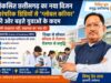 विकसित छत्तीसगढ़ का नया विजन: पारंपरिक डिग्रियों से ‘ग्लोबल करियर’ की ओर बढ़ते युवाओं के कदम