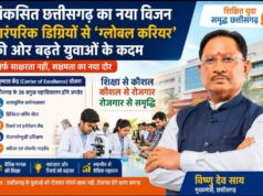 विकसित छत्तीसगढ़ का नया विजन: पारंपरिक डिग्रियों से ‘ग्लोबल करियर’ की ओर बढ़ते युवाओं के कदम