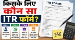 ITR-1, ITR-2, ITR-3 या ITR-4, आपके लिए कौन सा फॉर्म सही है? जानिए पूरी डिटेल