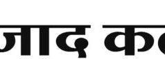 होटल-रेस्टोरेंट्स को बड़ी राहत, कमर्शियल LPG की सप्लाई से प्रतिबंध हटे