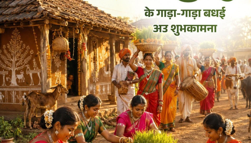 लोकपर्व भोजली तिहार पर वित्त मंत्री श्री ओपी चौधरी ने प्रदेशवासियों को दी गाड़ा-गाड़ा बधाई