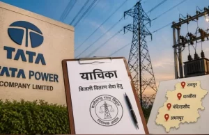 रायपुर में टाटा पावर के विरोध में विद्युत अभियंता लामबंद, 12 सितंबर को बनेगी आंदोलन की रणनीति