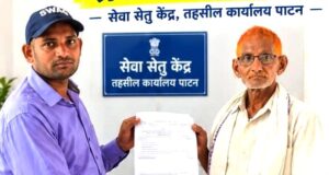 सेवा सेतु से आसान हुई राह, यशवंत के बच्चों की शिक्षा को मिला नया सहारा